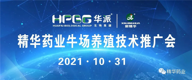 必发888药业举行渠县牛场养殖手艺推广会