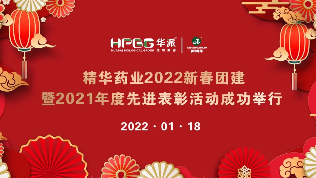 团建 表扬 | 必发888药业2022新春团建暨2021年度先进表扬活动乐成举行