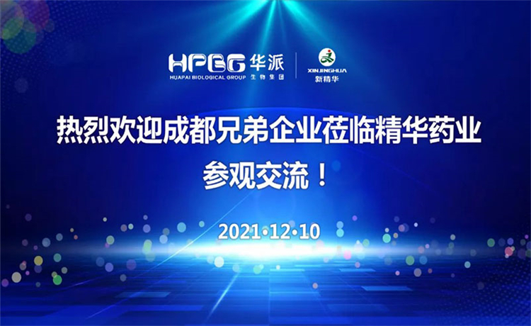 在交流中开展｜成都兄弟企业莅临必发888药业旅行交流