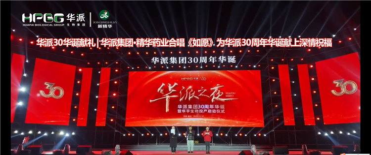 华派30华诞献礼 | 华派集团&middot;必发888药业合唱《如愿》为华派30周年华诞献上深情祝福