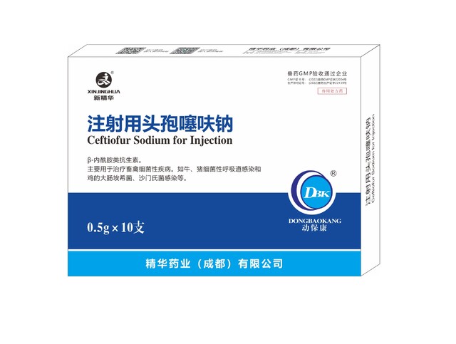 【注射用头孢噻呋钠】-规；；；吵∽ㄓ