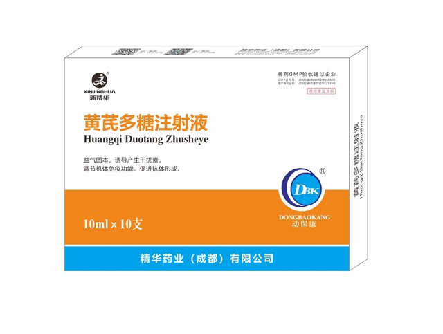 【黄芪多糖注射液】-规；；；吵∽ㄓ